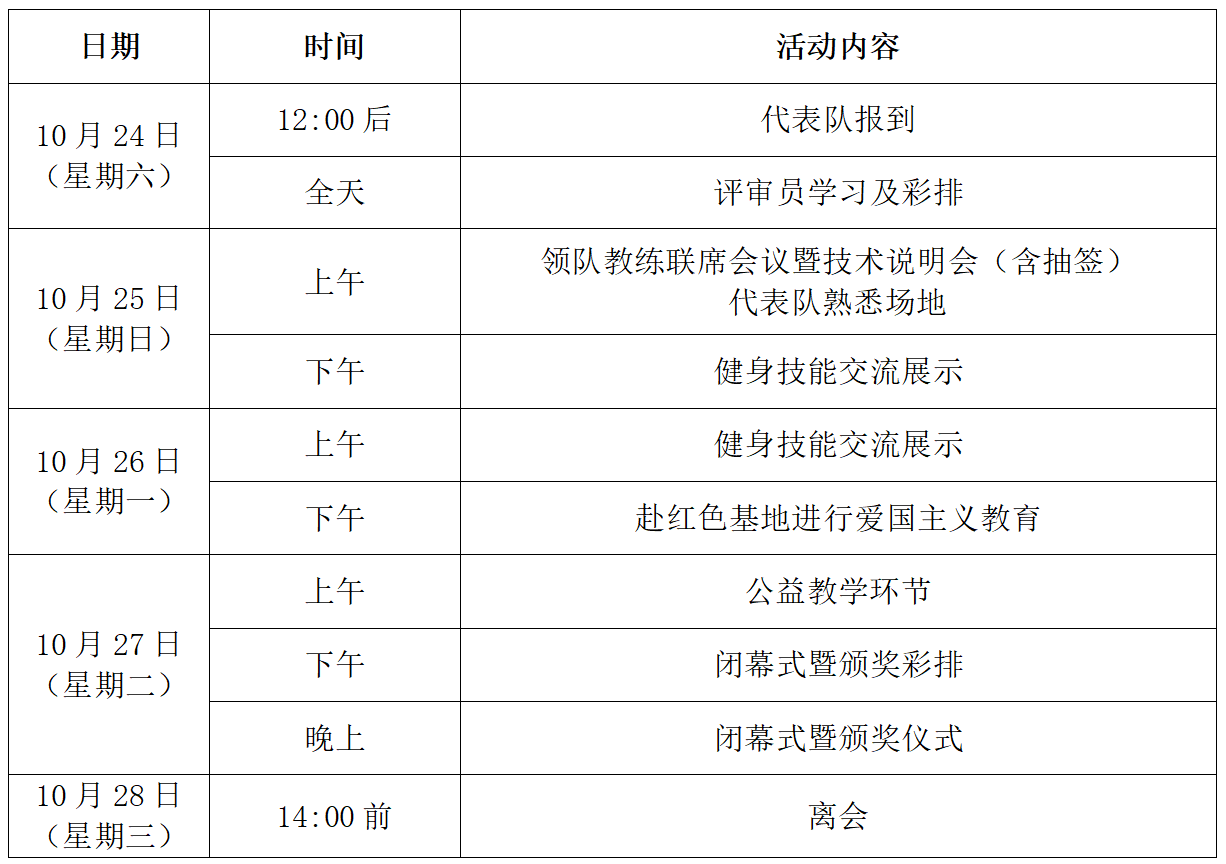 日程大会.png